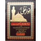 انوار علی کرم الله وجہہ الکریم 