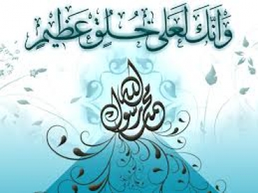 خْلقِ محمدی